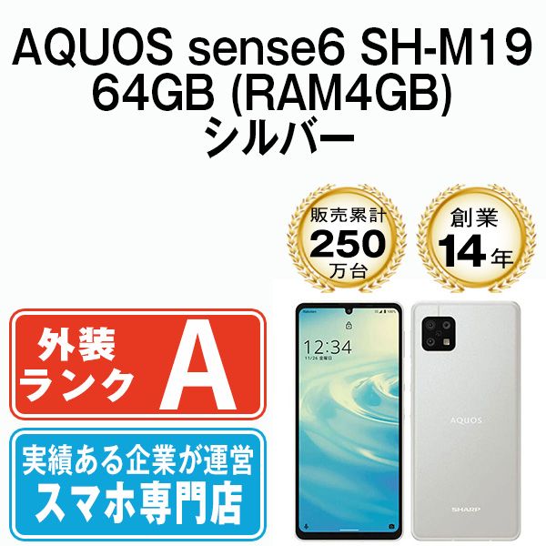 š AQUOS sense6 SH-M19 64GB (RAM4GB) С shm1964sv8mtm