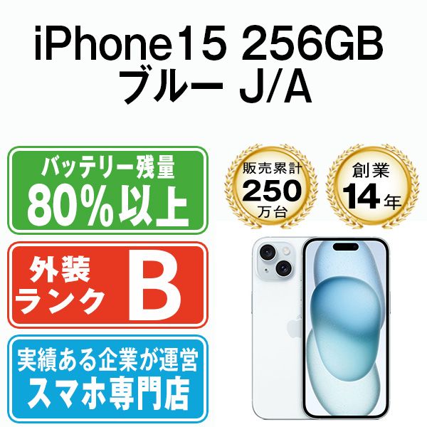 ����š� iPhone15 256GB �֥롼 ip15mtm2549