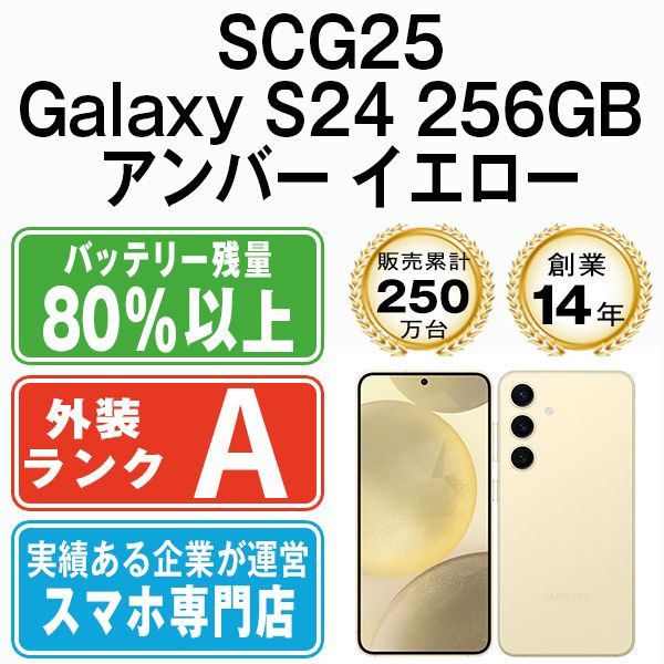 š SCG25 Galaxy S24 256GB С  scg25ye8mtm