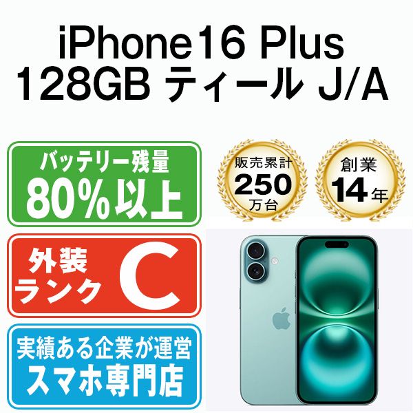 ����š� iPhone16 Plus 128GB �ƥ����� ip16plmtm2800