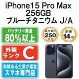 ����š� iPhone15 Pro Max 256GB �֥롼�����˥��� ip15pmmtm2355