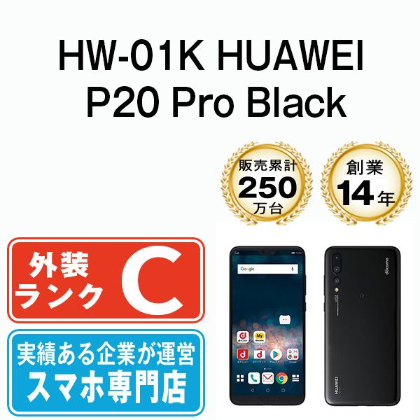huawei p30 埋め込ん lite 楽天アンリミット対応 SIMフリー ブラック 