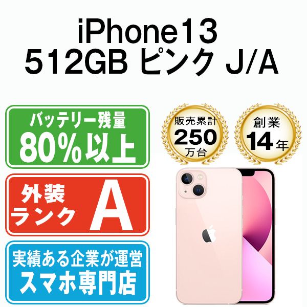 š iPhone13 512GB ԥ ip13mtm1698