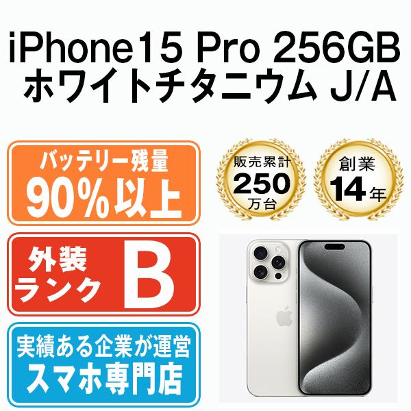 ����š� iPhone15 Pro 256GB �ۥ磻�ȥ����˥��� ip15pmtm2409b