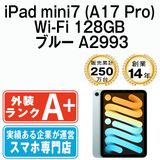 【中古】 iPad mini7 (A17 Pro) Wi-Fi 128GB ブルー A2993 eSIM専用端末ipdm7mtm3972