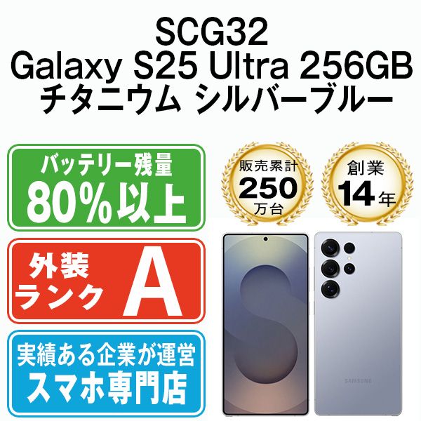 ����š� SCG32 Galaxy S25 Ultra 256GB �����˥��� ����С��֥롼 scg322sb8mtm