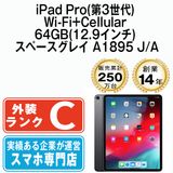 ����š� iPad Pro ��3���� Wi-Fi+Cellular 64GB 12.9����� ���ڡ������쥤 A1895 ipdp3mtm120