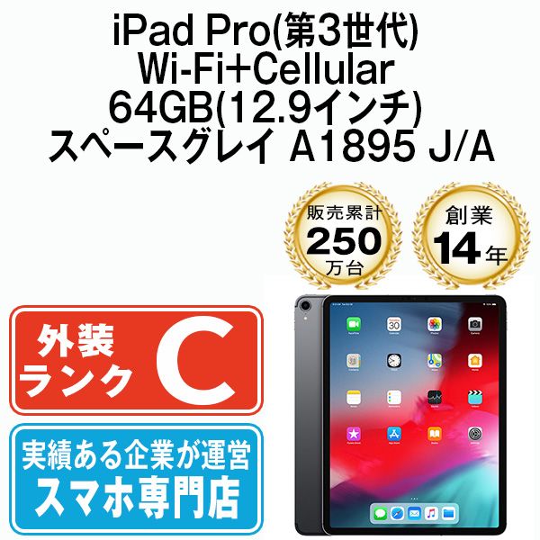 ����š� iPad Pro ��3���� Wi-Fi+Cellular 64GB 12.9����� ���ڡ������쥤 A1895 ipdp3mtm120