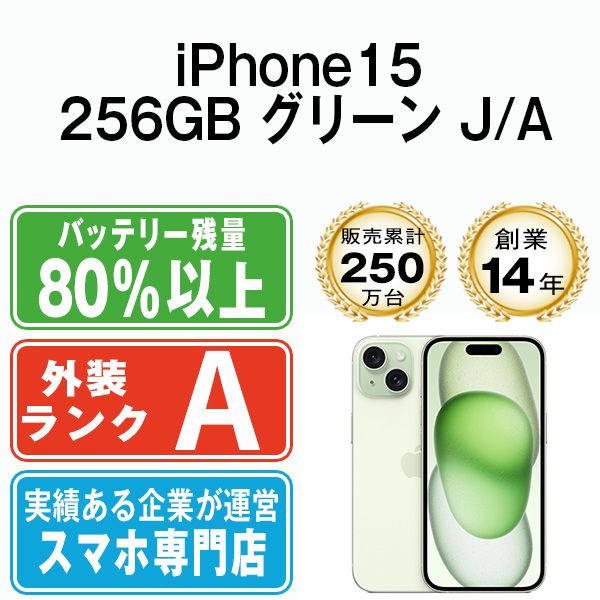 ����š� iPhone15 256GB ���꡼�� ip15mtm2553