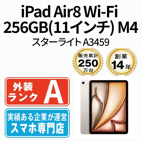 ����š� iPad Air8 Wi-Fi 256GB 11����� M4 �������饤�� A3459 ipda8mtm5143