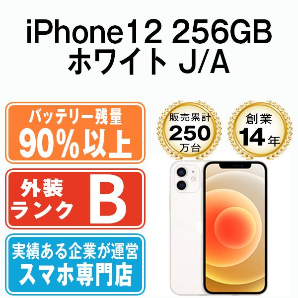 ����š� iPhone12 256GB �ۥ磻�� ip12mtm1394b