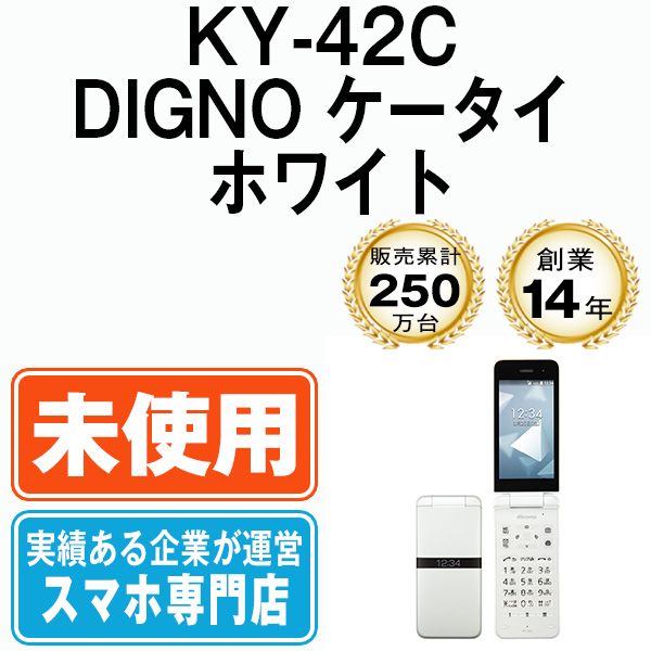 ��̤���ѡ� KY-42C DIGNO �������� �ۥ磻�� ky42cwh10mtm