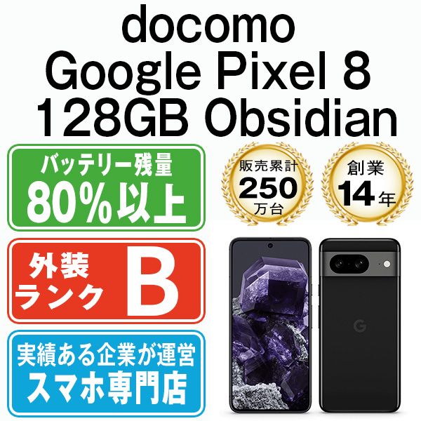 š Google Pixel8 128GB Obsidian gp8dob7mtm