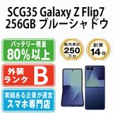 【中古】 SCG35 Galaxy Z Flip7 256GB ブルーシャドウ scg352bl7mtm