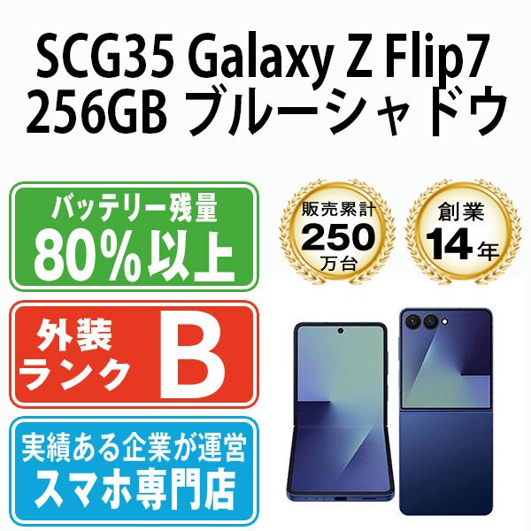 ����š� SCG35 Galaxy Z Flip7 256GB �֥롼����ɥ� scg352bl7mtm
