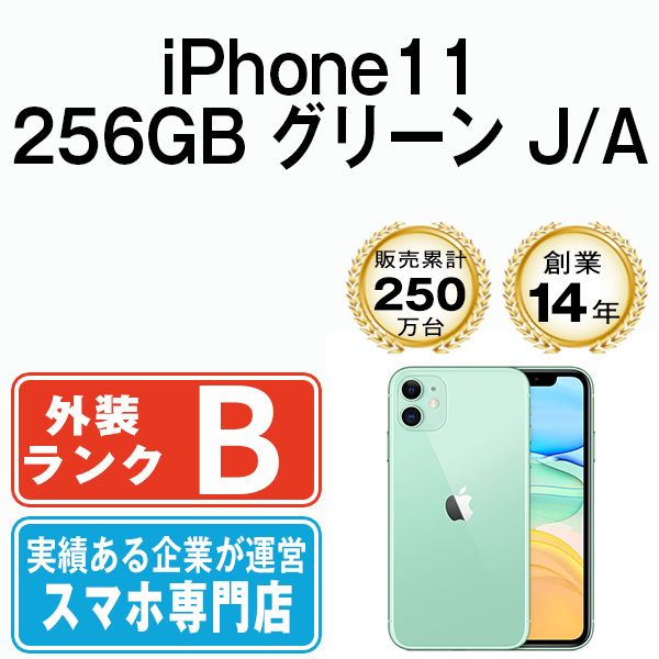 š iPhone11 256GB ꡼ ip11mtm1099