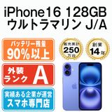 【中古】 iPhone16 128GB ウルトラマリン ip16mtm2878b