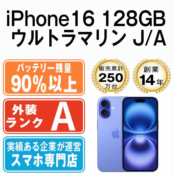 ����š� iPhone16 128GB ����ȥ�ޥ�� ip16mtm2878b