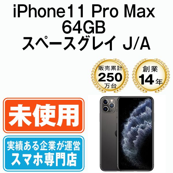 ��̤���ѡ� iPhone11 Pro 64GB ���ڡ������쥤 ip11pmtm1121