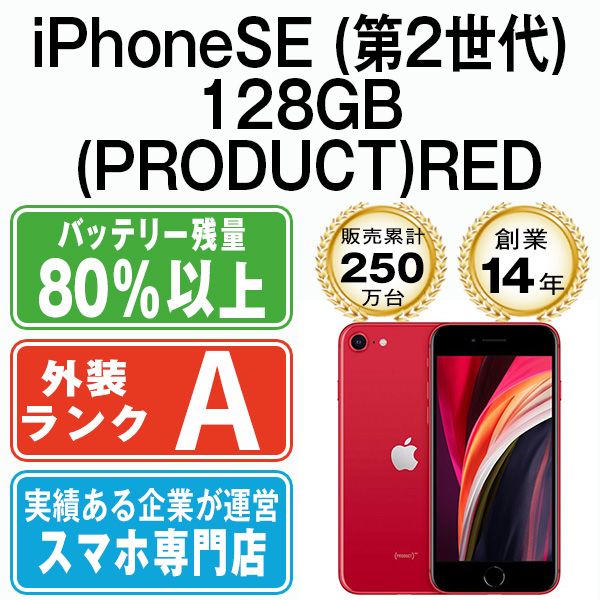 š iPhoneSE2 128GB RED ipse2mtm708