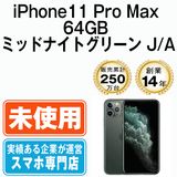 ��̤���ѡ� iPhone11 Pro 64GB �ߥåɥʥ��ȥ��꡼�� ip11pmtm1131