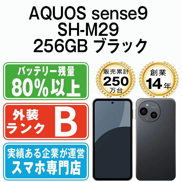 ����š� AQUOS sense9 SH-M29 256GB �֥�å� shm292bk7mtm