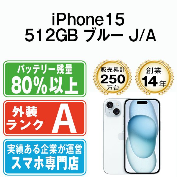 ����š� iPhone15 512GB �֥롼 ip15mtm2523