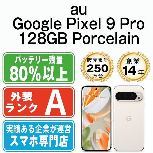 ����š� Google Pixel9 Pro 128GB Porcelain gp9pa1pc8mtm