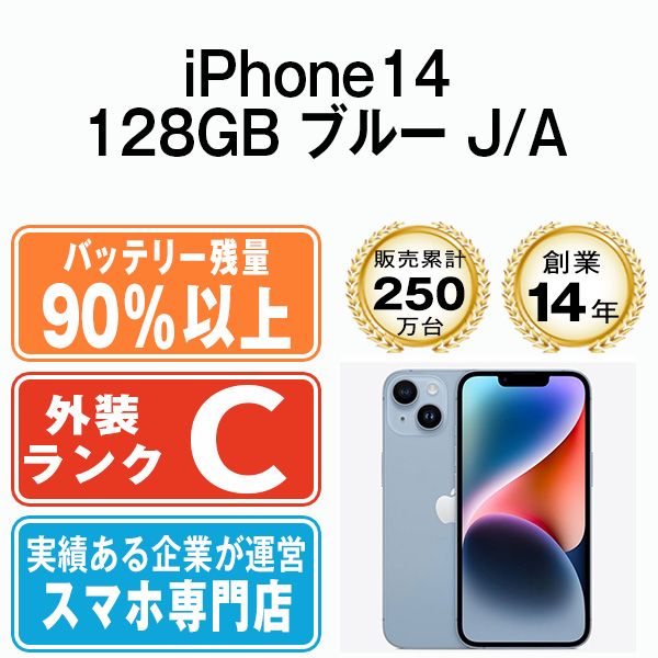 ����š� iPhone14 128GB �֥롼 ip14mtm2255b