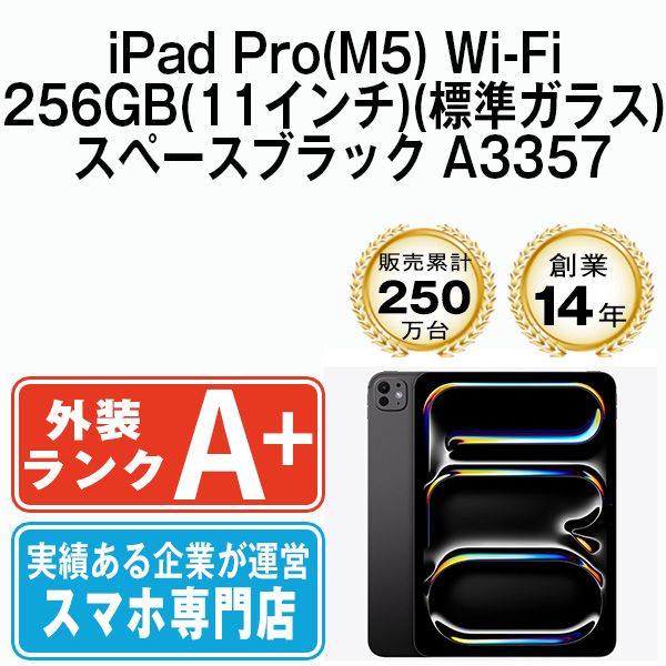 ����š� iPad Pro(M5) Wi-Fi 256GB 11�����(ɸ�६�饹) ���ڡ����֥�å� A3357 ipdpm5mtm4787