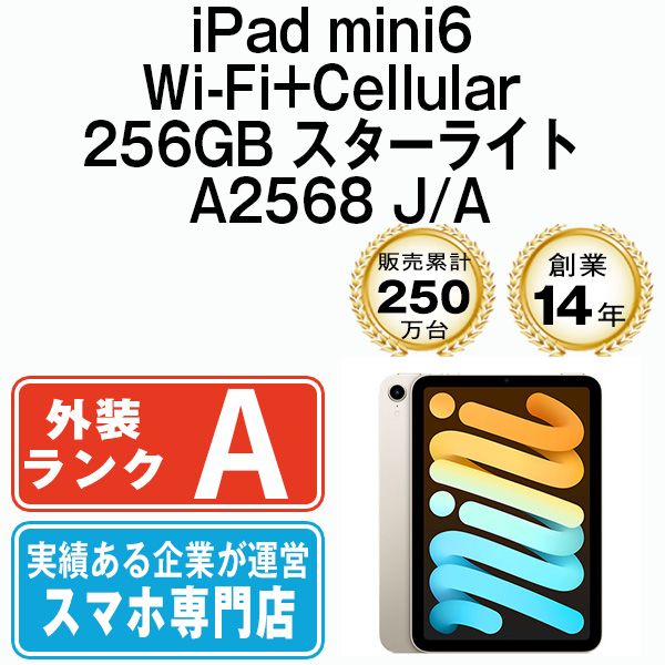 ����š� iPad mini6 Wi-Fi+Cellular 256GB �������饤�� A2568 ipdm6mtm2643