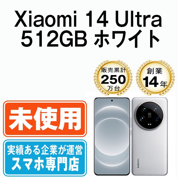 ��̤������ Xiaomi 14 Ultra 512GB �ۥ磻�� x14u5wh10mtms