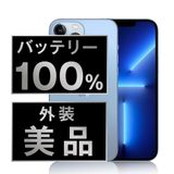 【中古】 iPhone13 Pro 256GB シエラブルー ip13pmtm1673a