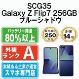 ����š� SCG35 Galaxy Z Flip7 256GB �֥롼����ɥ� scg352bl8mtm