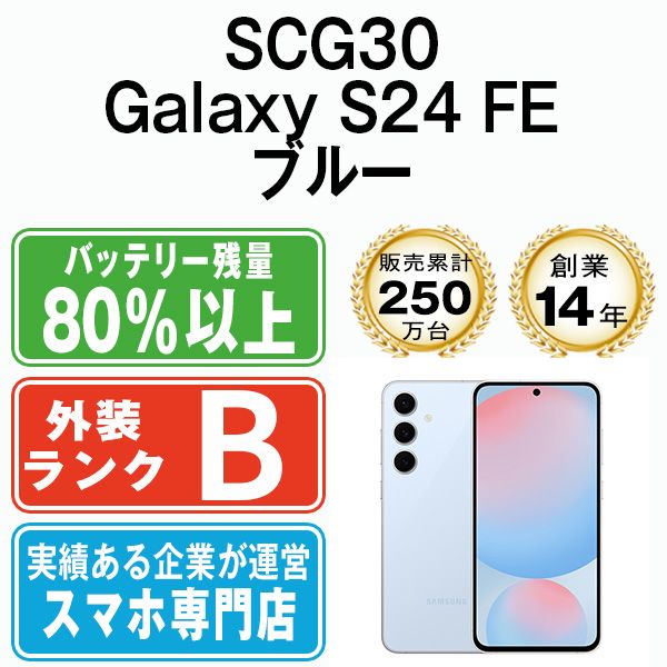 ����š� SCG30 Galaxy S24 FE �֥롼 scg30bl7mtm