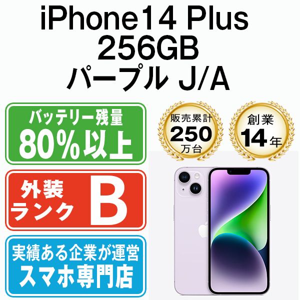 š iPhone14 Plus 256GB ѡץ ip14plmtm2149