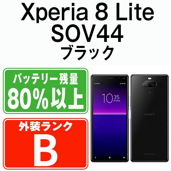 ����š� Xperia 8 Lite SOV44 �֥�å� xp8lubk7mtm