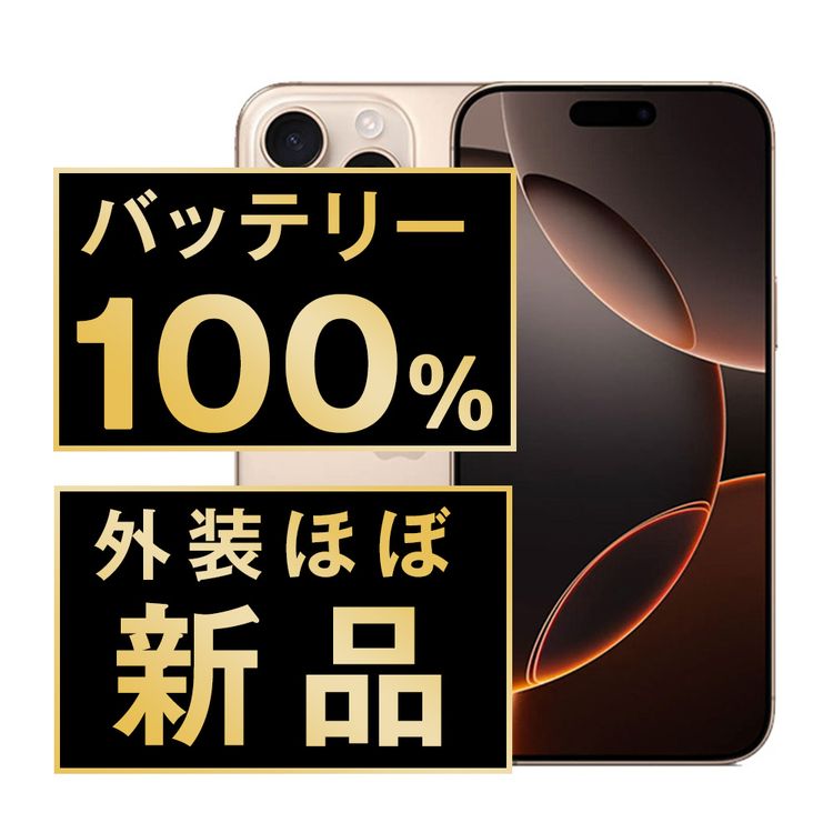 ����š� iPhone16 Pro 256GB �ʥ���������˥��� ip16pmtm2702np