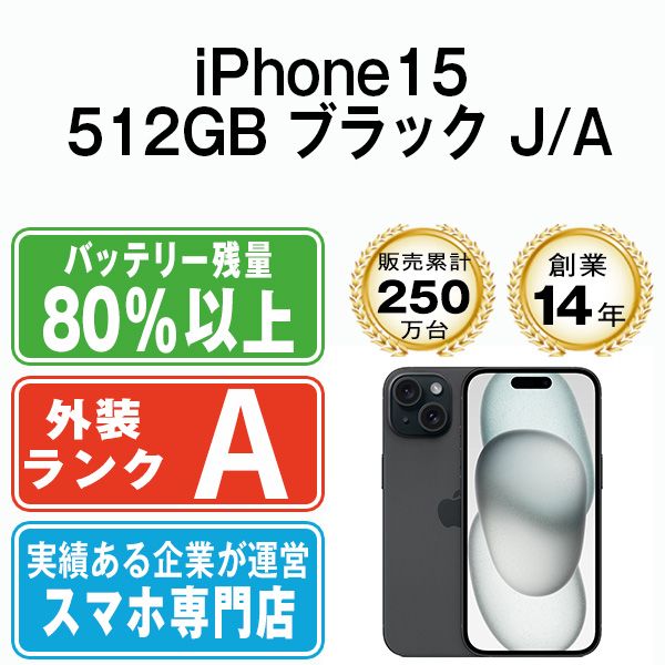 ����š� iPhone15 512GB �֥�å� ip15mtm2518