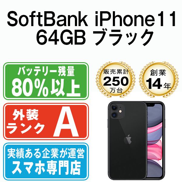 ����š� iPhone11 64GB �֥�å� ip11mtm1033sf