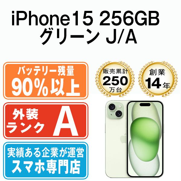 ����š� iPhone15 256GB ���꡼�� ip15mtm2553b