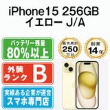 【中古】 iPhone15 256GB イエロー ip15mtm2559