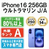 【中古】 iPhone16 256GB ウルトラマリン ip16mtm2853