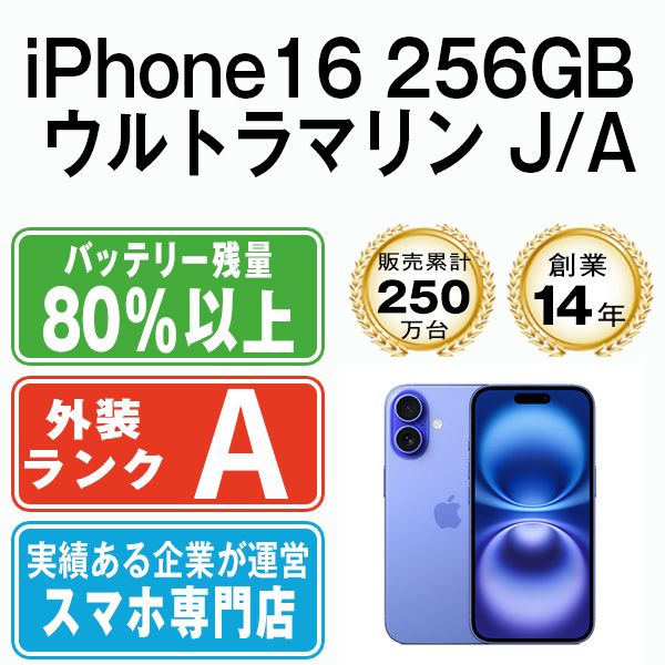 ����š� iPhone16 256GB ����ȥ�ޥ�� ip16mtm2853