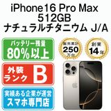 ����š� iPhone16 Pro Max 512GB �ʥ���������˥��� ip16pmmtm2624