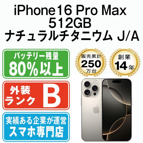 ����š� iPhone16 Pro Max 512GB �ʥ���������˥��� ip16pmmtm2624