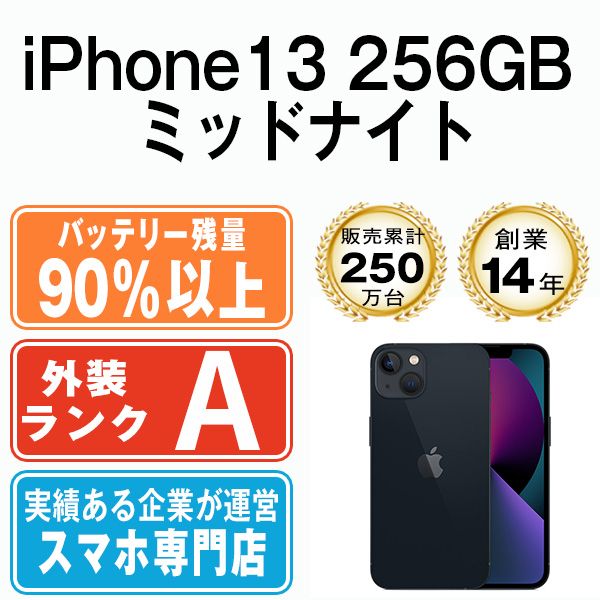 ����š� iPhone13 256GB �ߥåɥʥ��� ip13mtm1733b