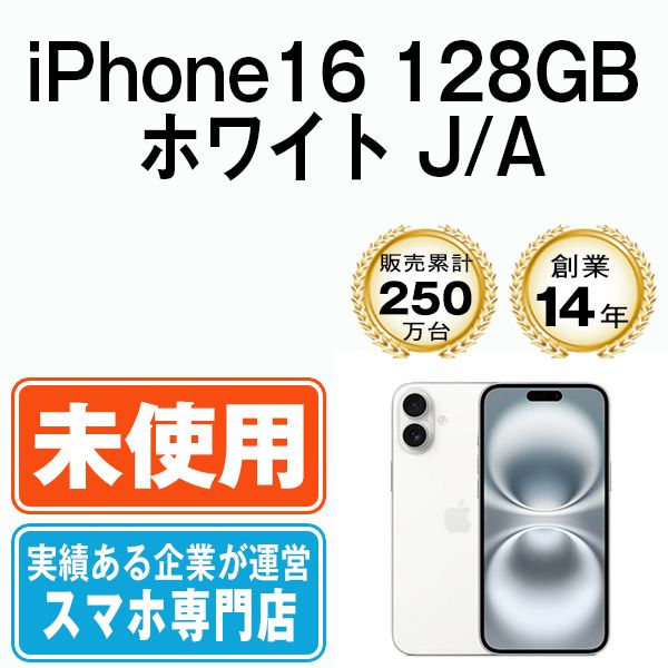��̤������ iPhone16 128GB �ۥ磻�� ip16mtm2861s