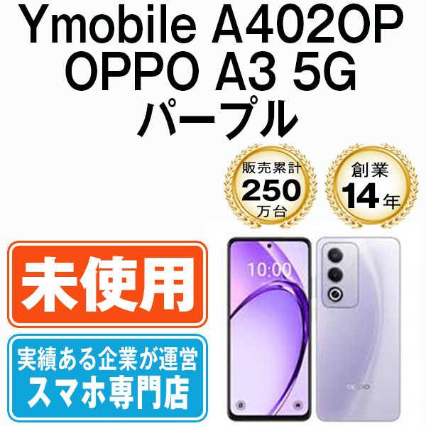 ��̤������ Ymobile�� A402OP OPPO A3 5G �ѡ��ץ� a402opypu10mtms