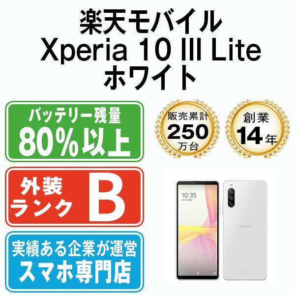 ����š� ��ŷ��Х����� Xperia 10 III Lite �ۥ磻�� x103lrwh7mtm